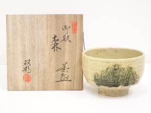 水野双鶴造　御題森茶碗